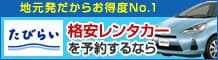 宮古島のレンタカーを予約するなら「たびらい沖縄」