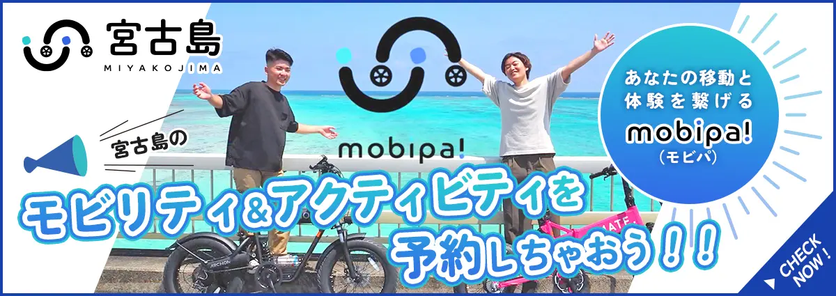 宮古島を隅々まで満喫できるモビリティ