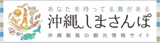 リハトク｜宮古島紹介記事