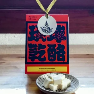 No.5 宮古島チーズ工房【琉球乾酪(ハーブ入りドライモッツァレラチーズ)】